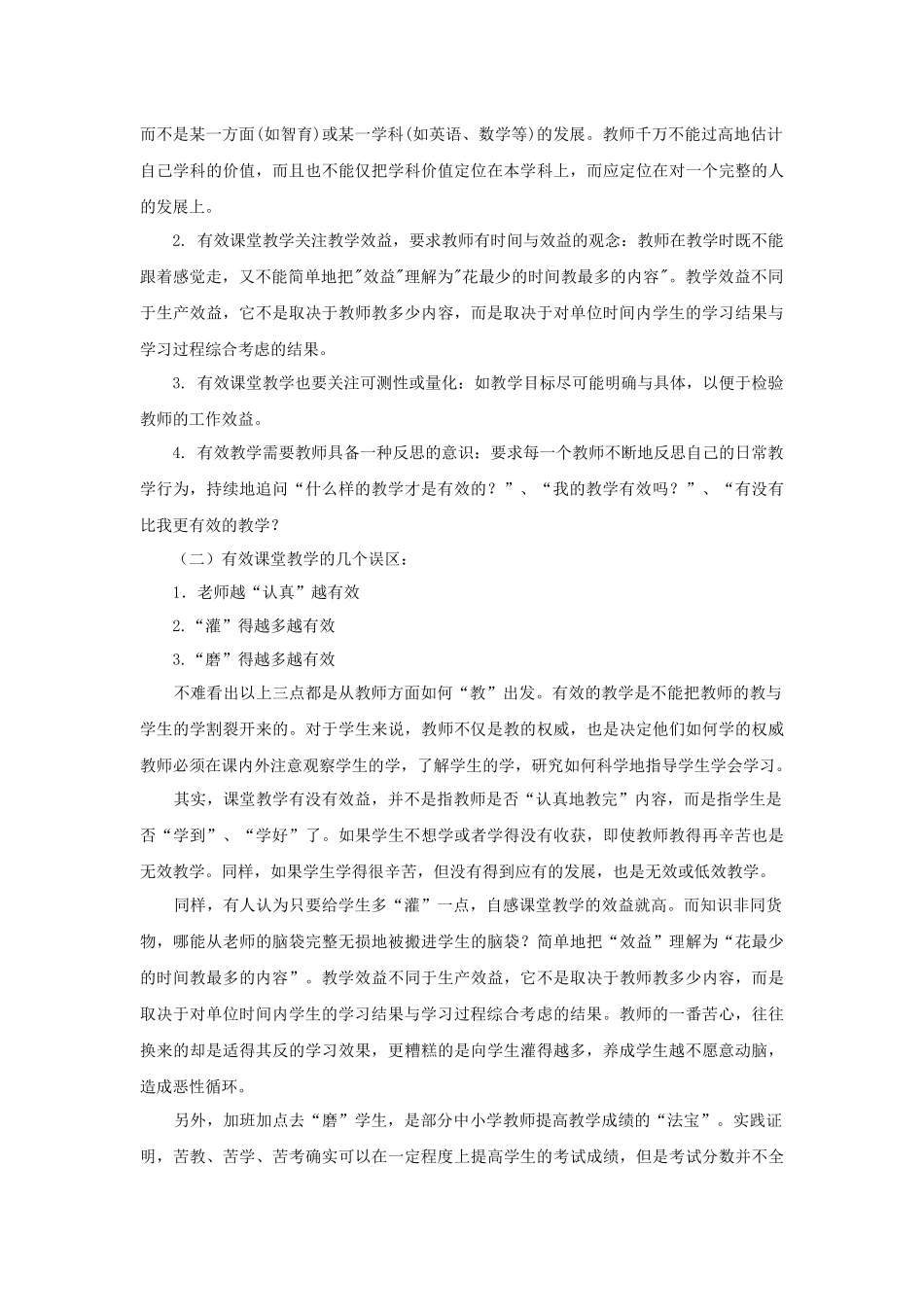 有效进行课堂教学管理_第3页