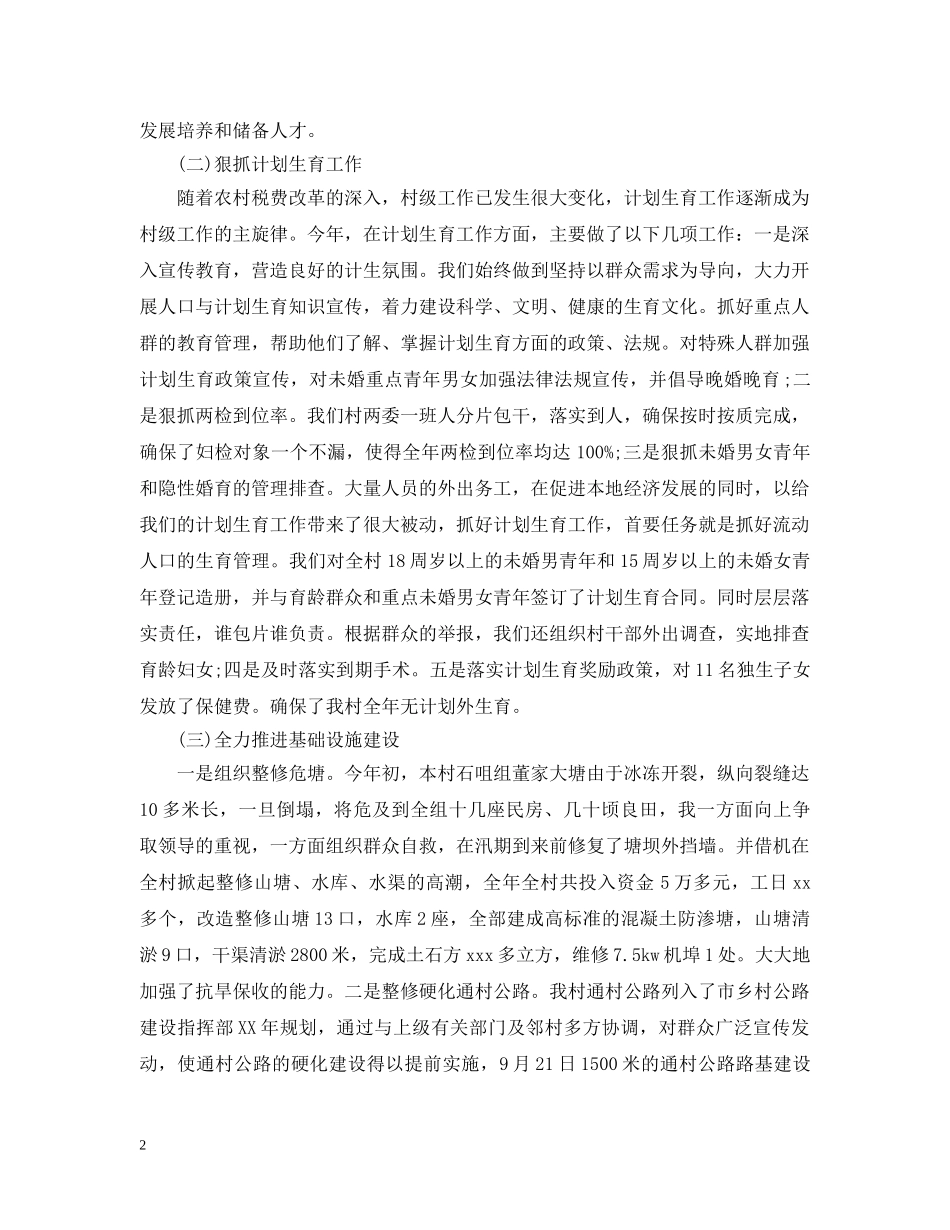 村党支部书记年终工作总结 _第2页