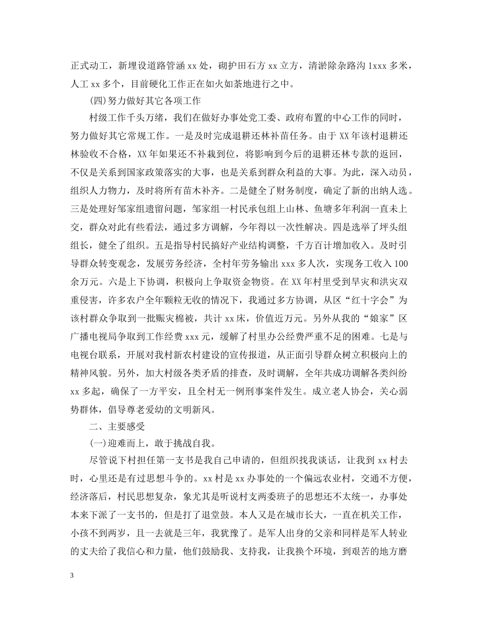 村党支部书记年终工作总结 _第3页