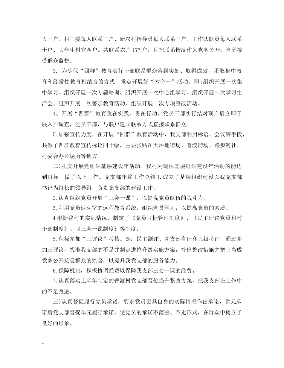 村党支部书记个人工作总结 _第2页