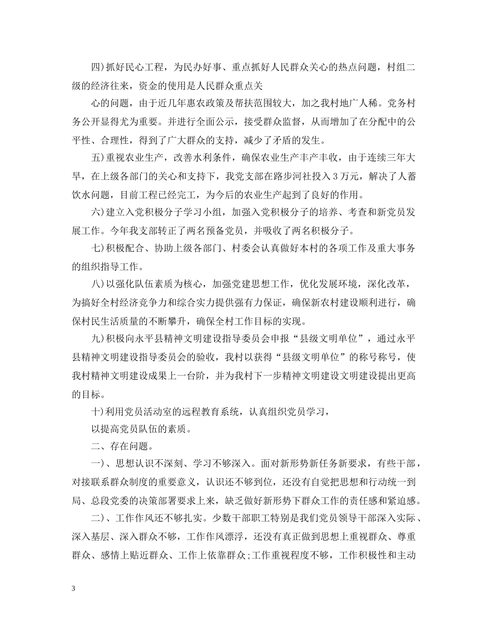 村党支部书记个人工作总结 _第3页