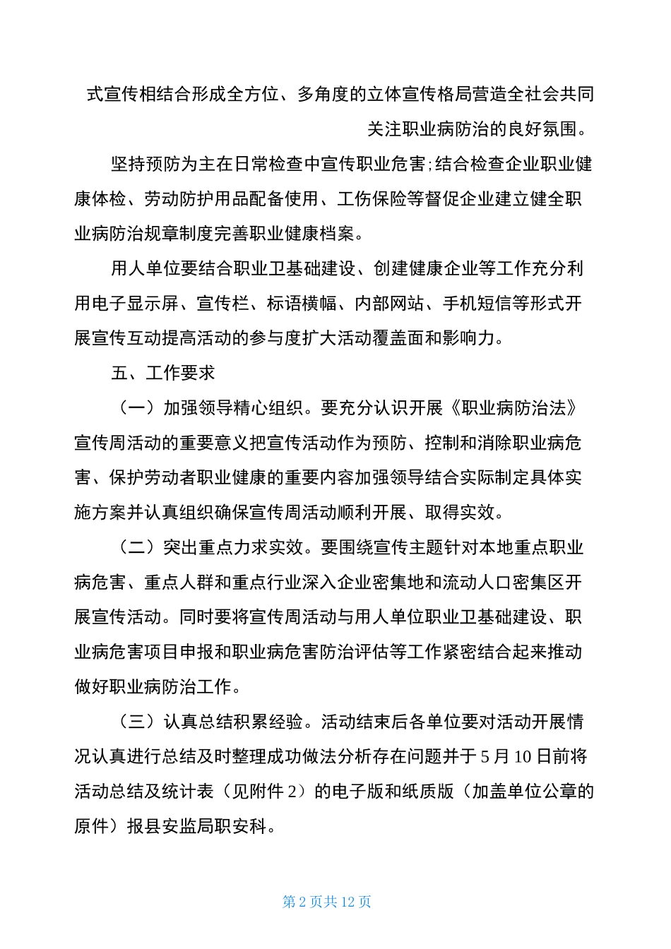 2021职业病防治法宣传周活动主题方案(6篇)_第2页