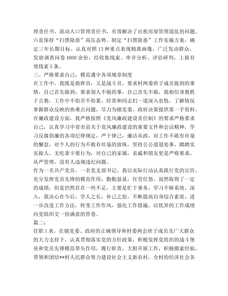 村党支部书记2020年工作总结 _第3页