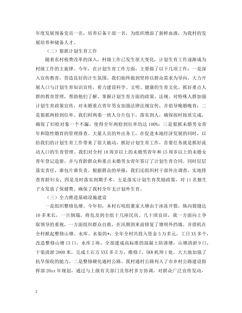 村党支部书记工作总结三篇 _第2页