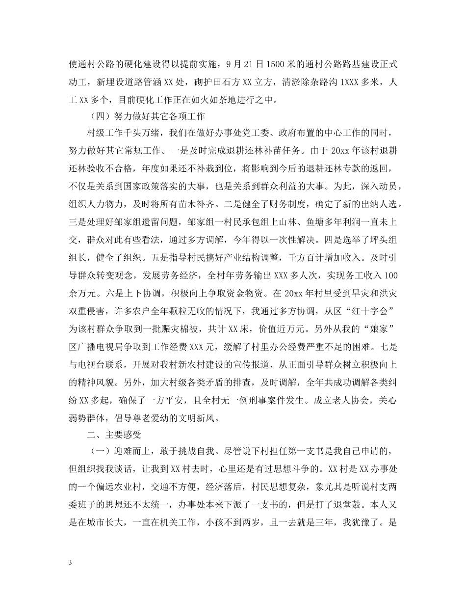 村党支部书记工作总结三篇 _第3页