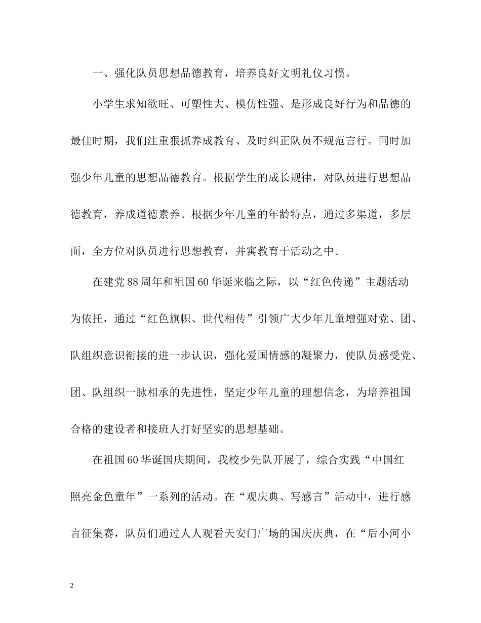 小学第二学期少先队工作总结_第2页