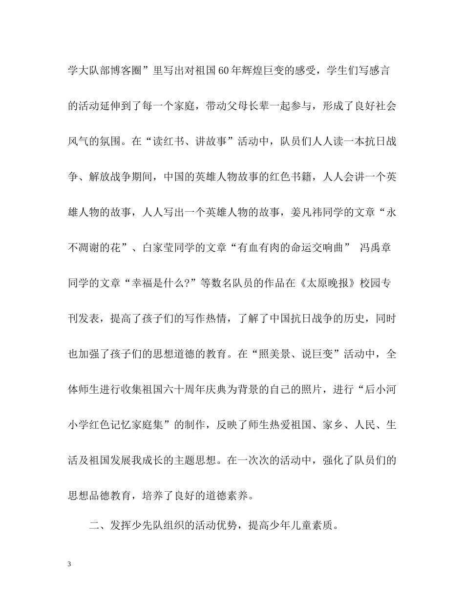 小学第二学期少先队工作总结_第3页