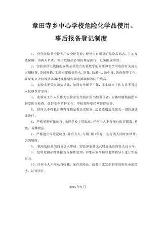 危险品使用制度