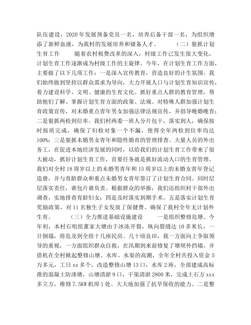 村党支部书记2020年年终工作总结 _第2页