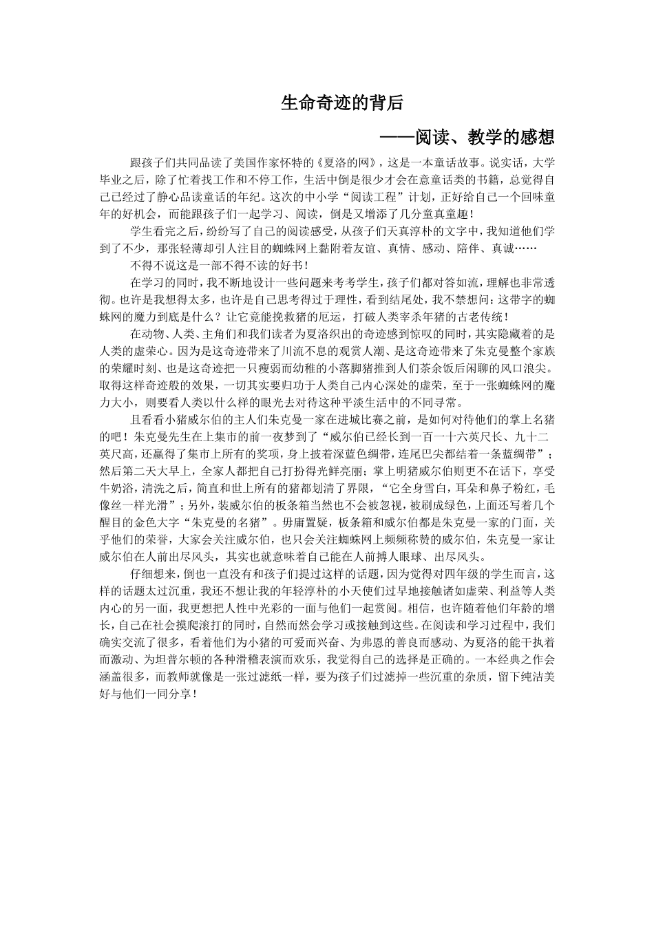 生命奇迹的背后_第1页