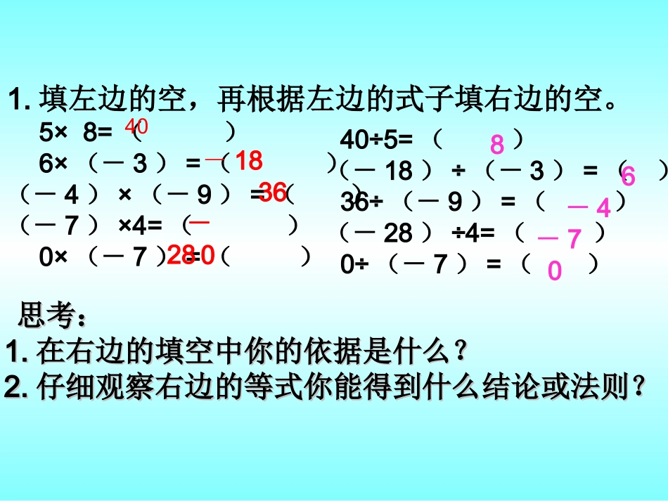 有理数的除法课件_第2页