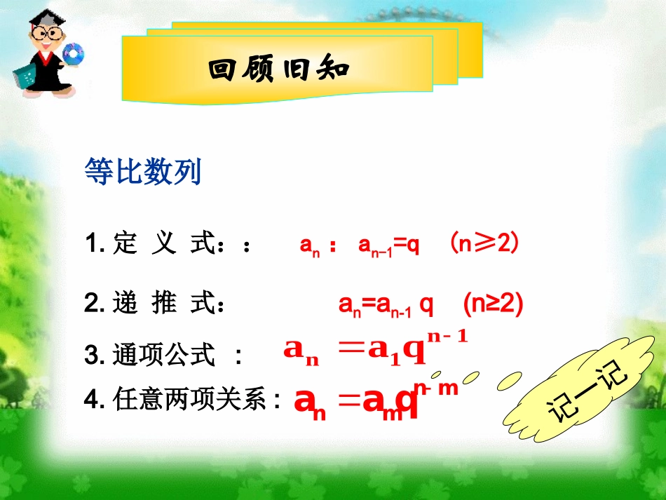 等比数列前n项和 (2)_第3页