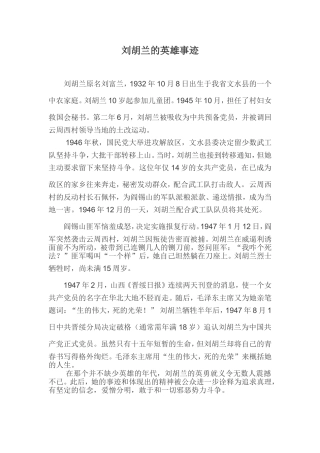 刘胡兰的英雄事迹