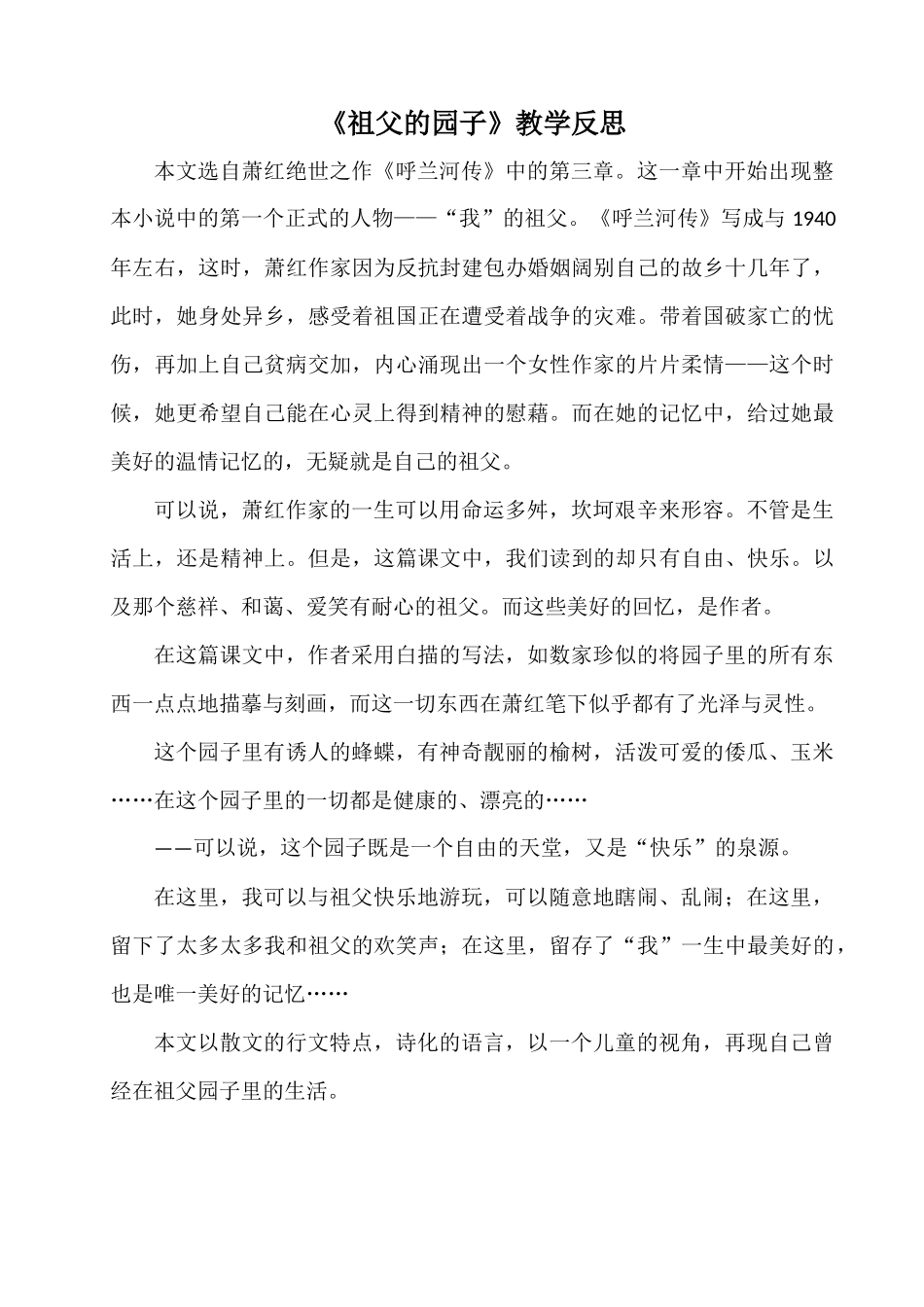 《祖父的园子》教学反思_第1页