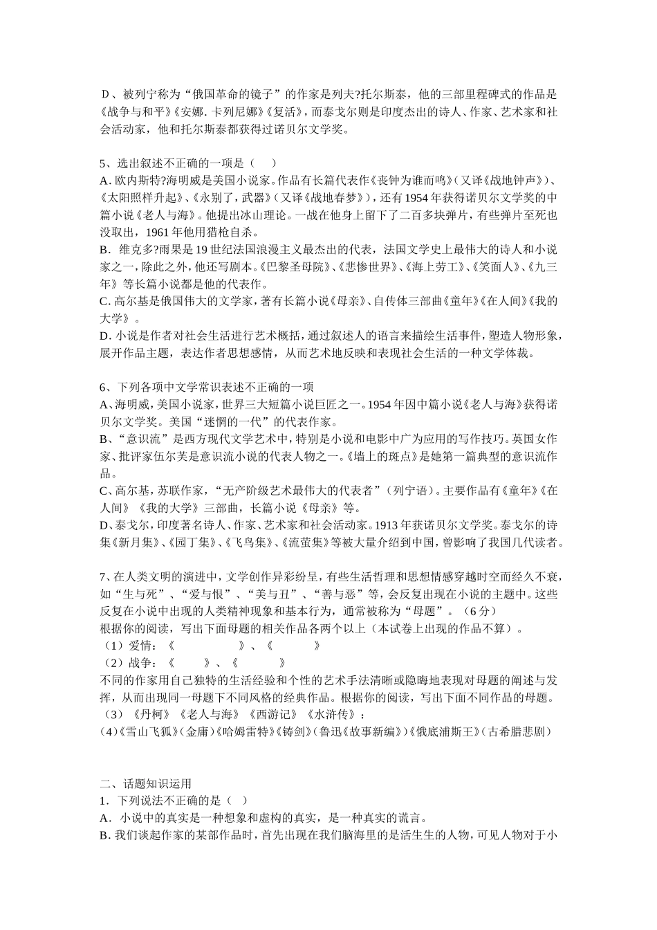 外国小说欣赏文学常识检测_第2页