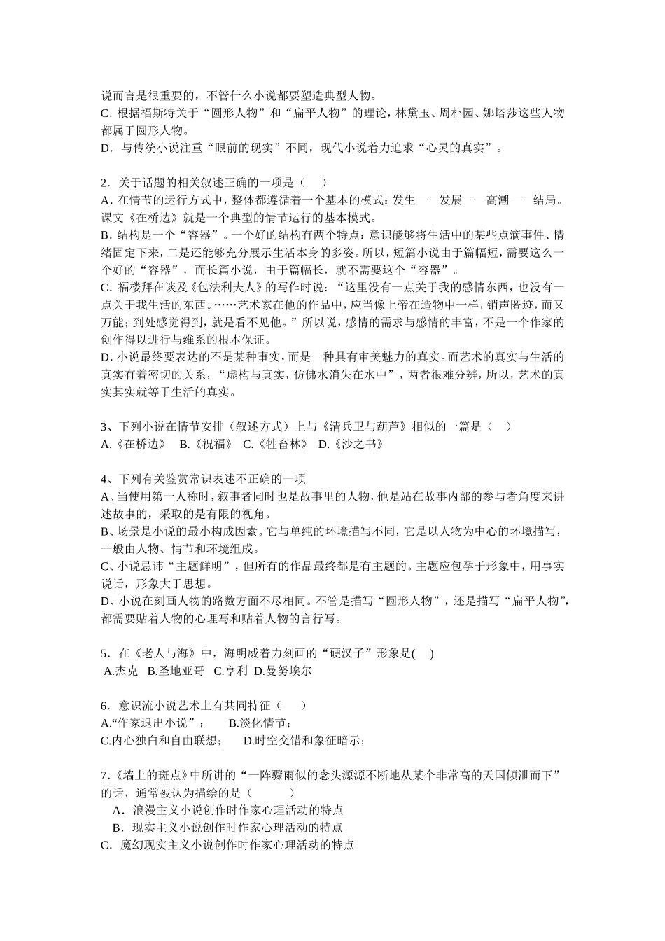 外国小说欣赏文学常识检测_第3页