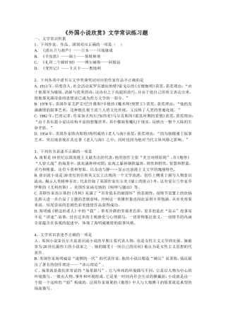 外国小说欣赏文学常识检测