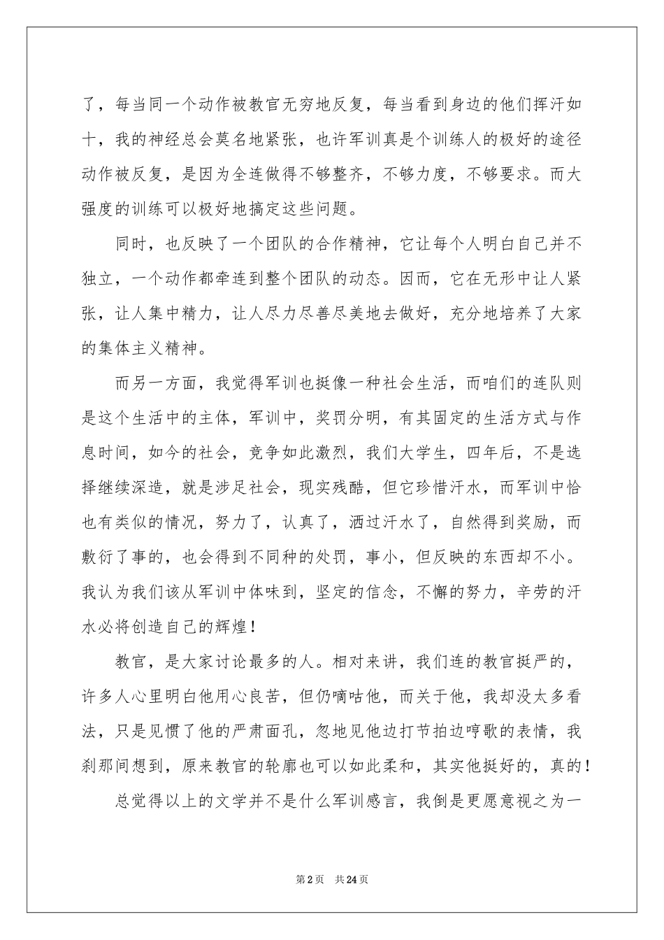 大学生军训体会心得14篇_第2页