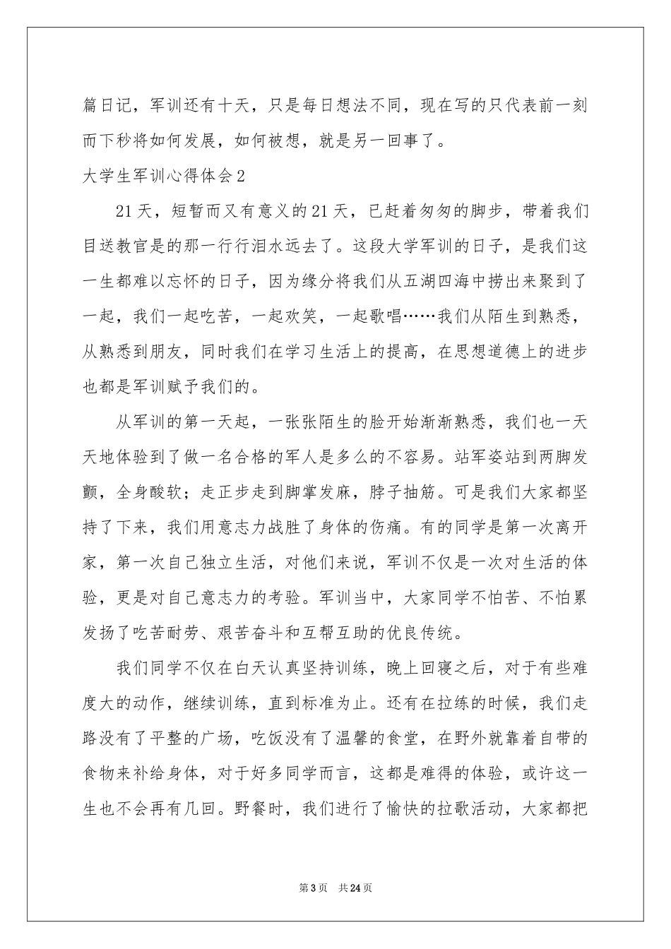 大学生军训体会心得14篇_第3页