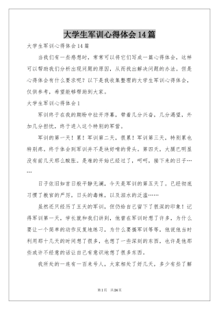 大学生军训体会心得14篇