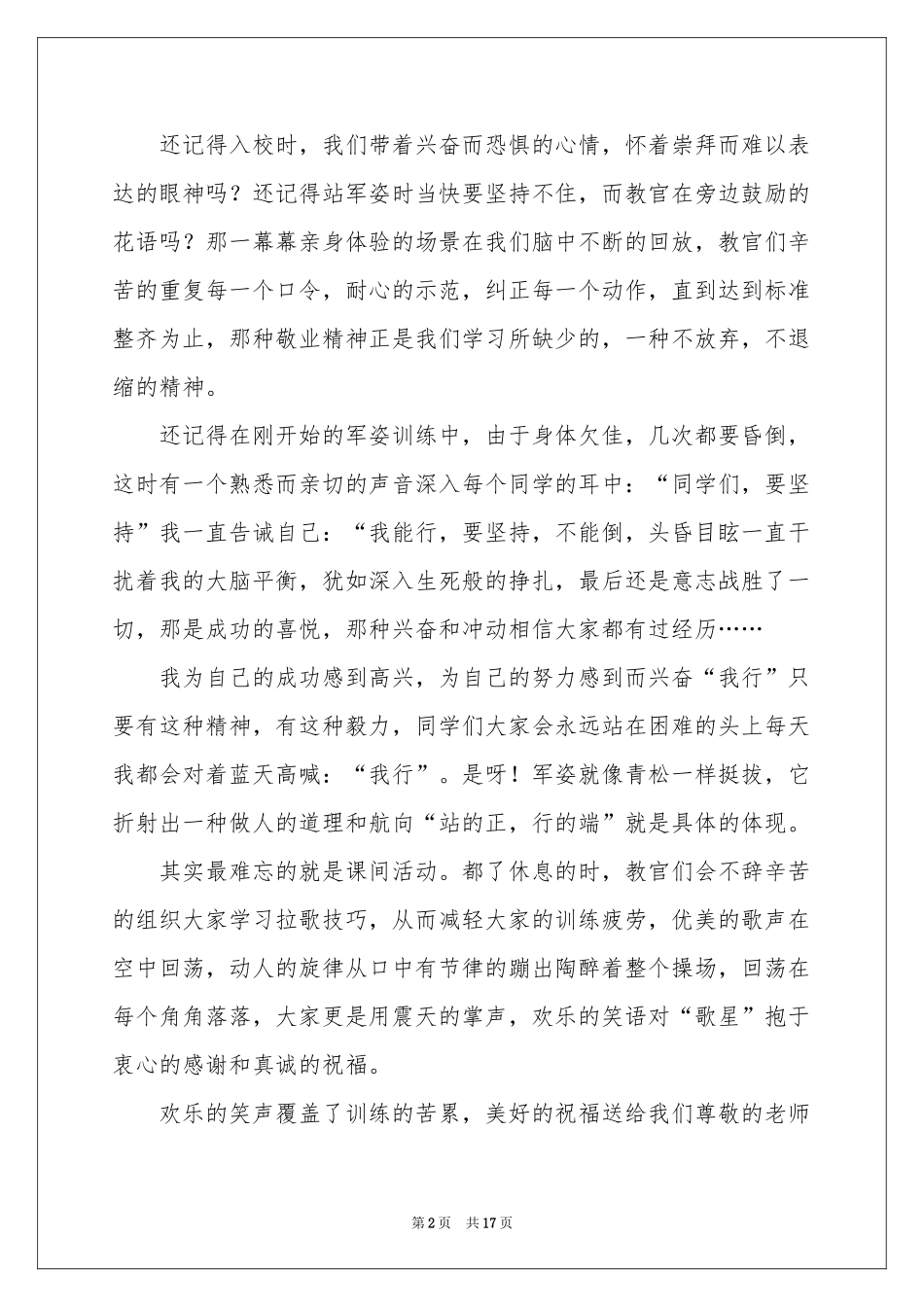 大学生军训体会心得11篇_第2页