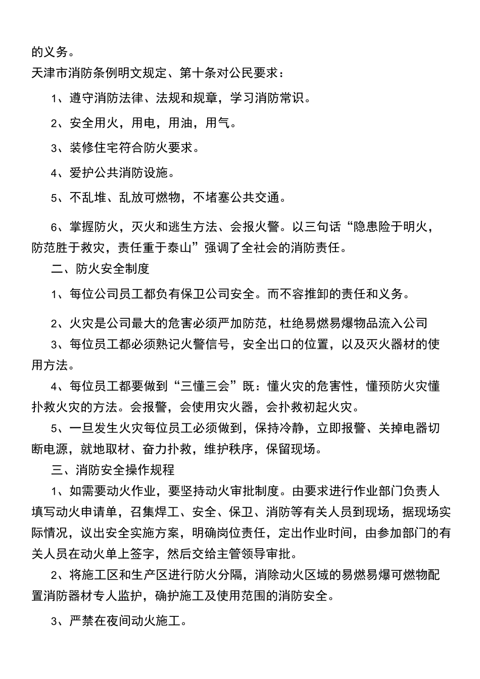 微型消防站 消防员培训内容_第2页