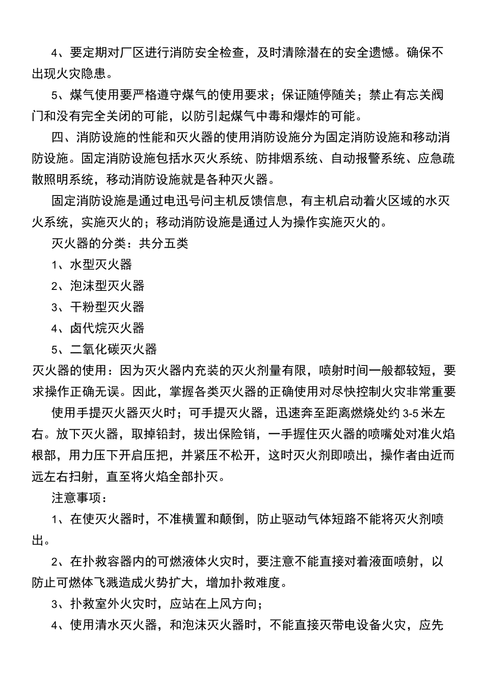 微型消防站 消防员培训内容_第3页