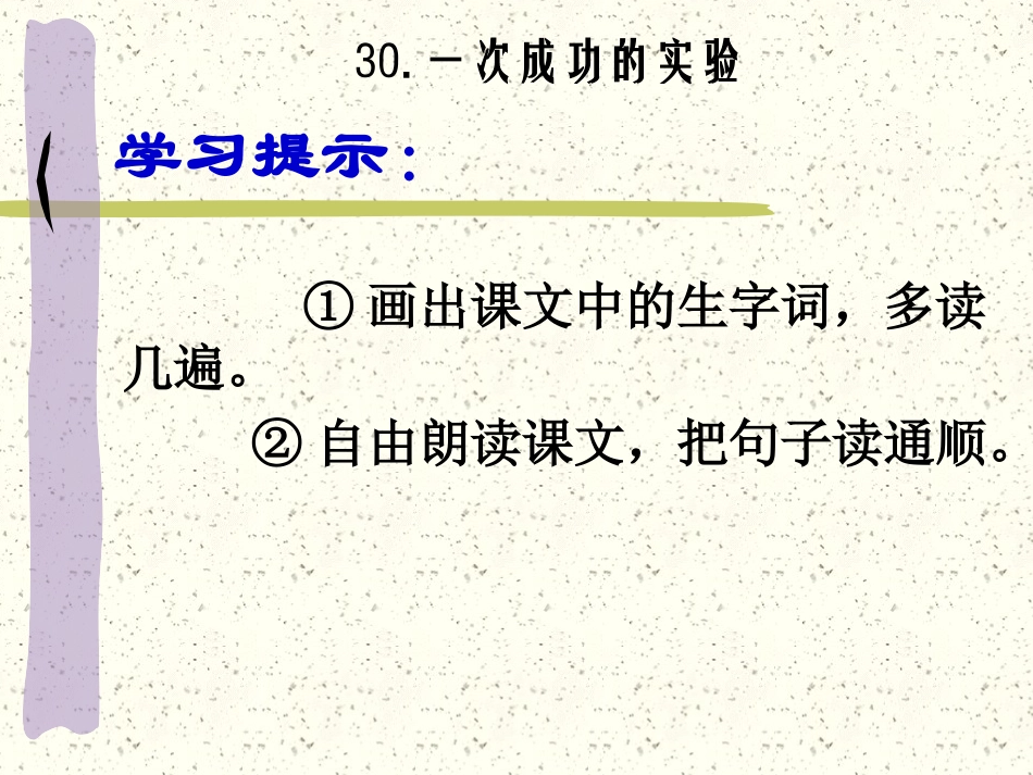 一次成功的实验 (2)_第3页