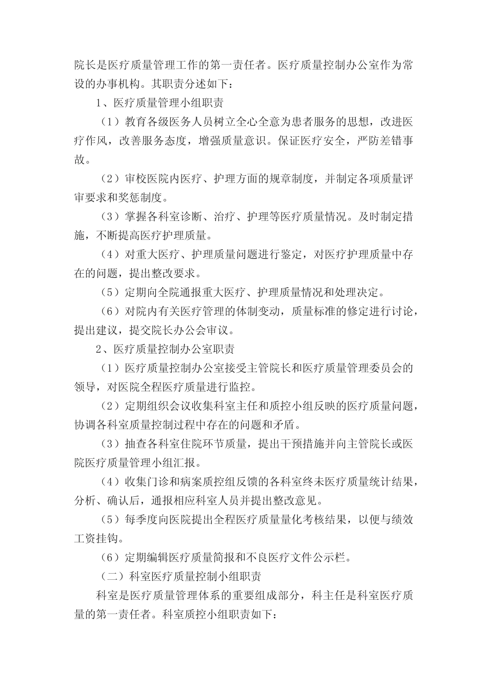 医疗质量管理方案(精选7篇) _第2页