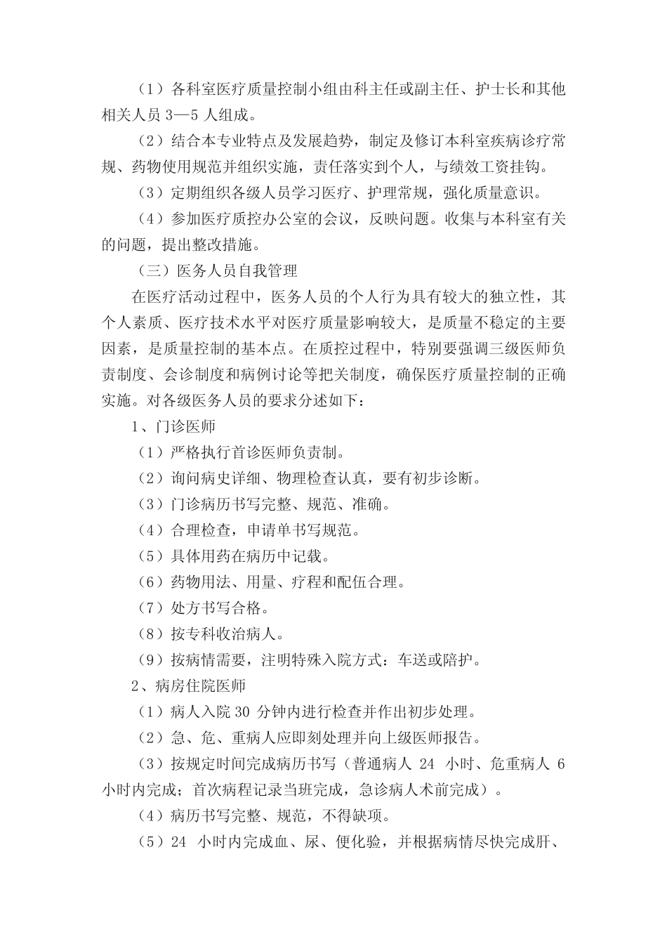 医疗质量管理方案(精选7篇) _第3页