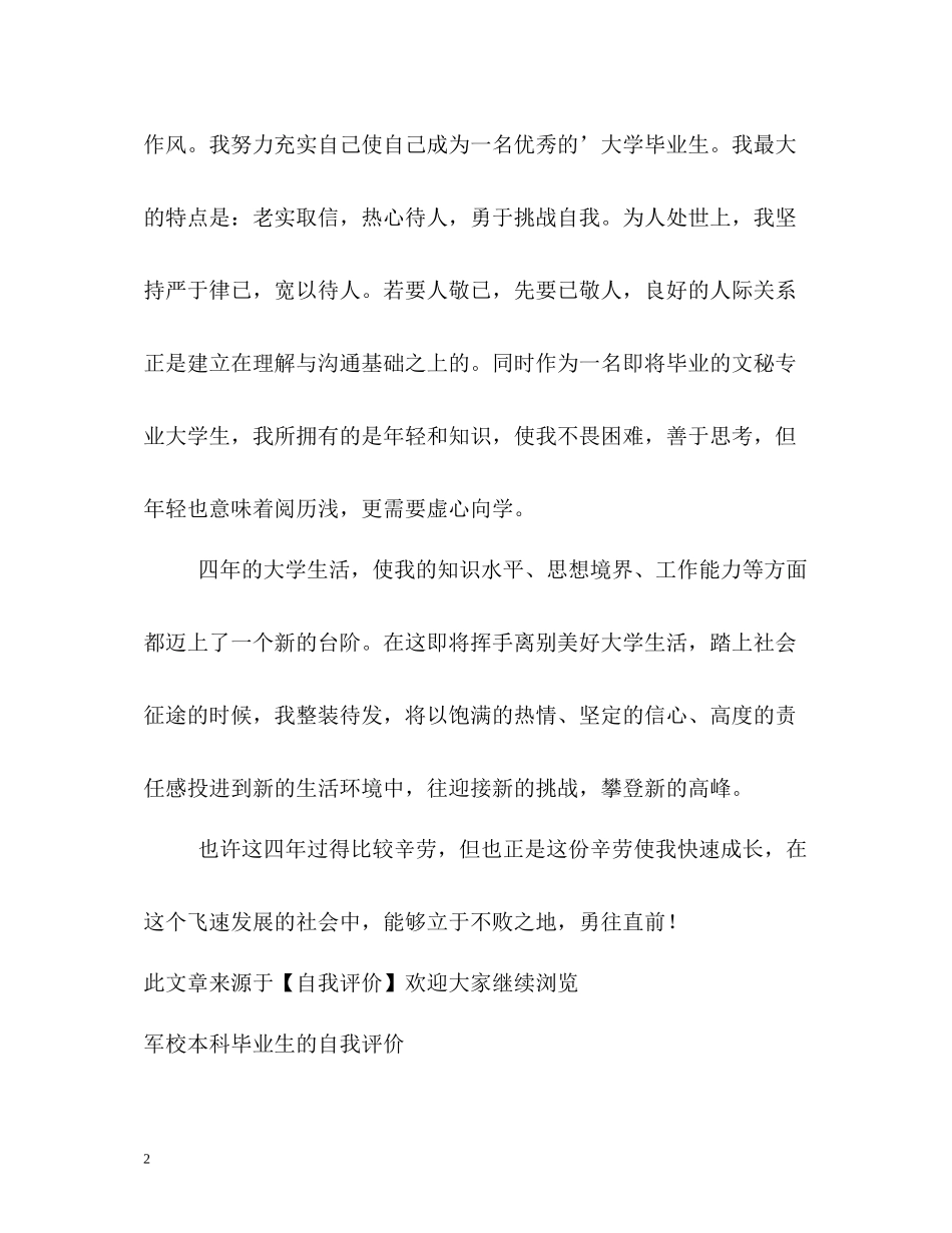 四年的军校生活的自我评价_第2页