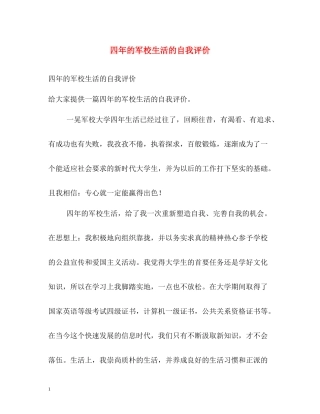 四年的军校生活的自我评价