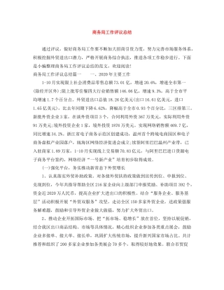 商务局工作评议总结