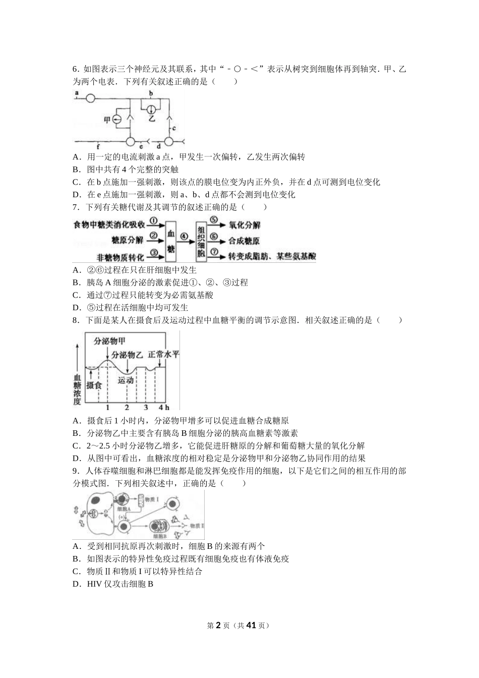 湖北省武汉二中-学年高一（下）期末生物试卷（解析版）_第2页