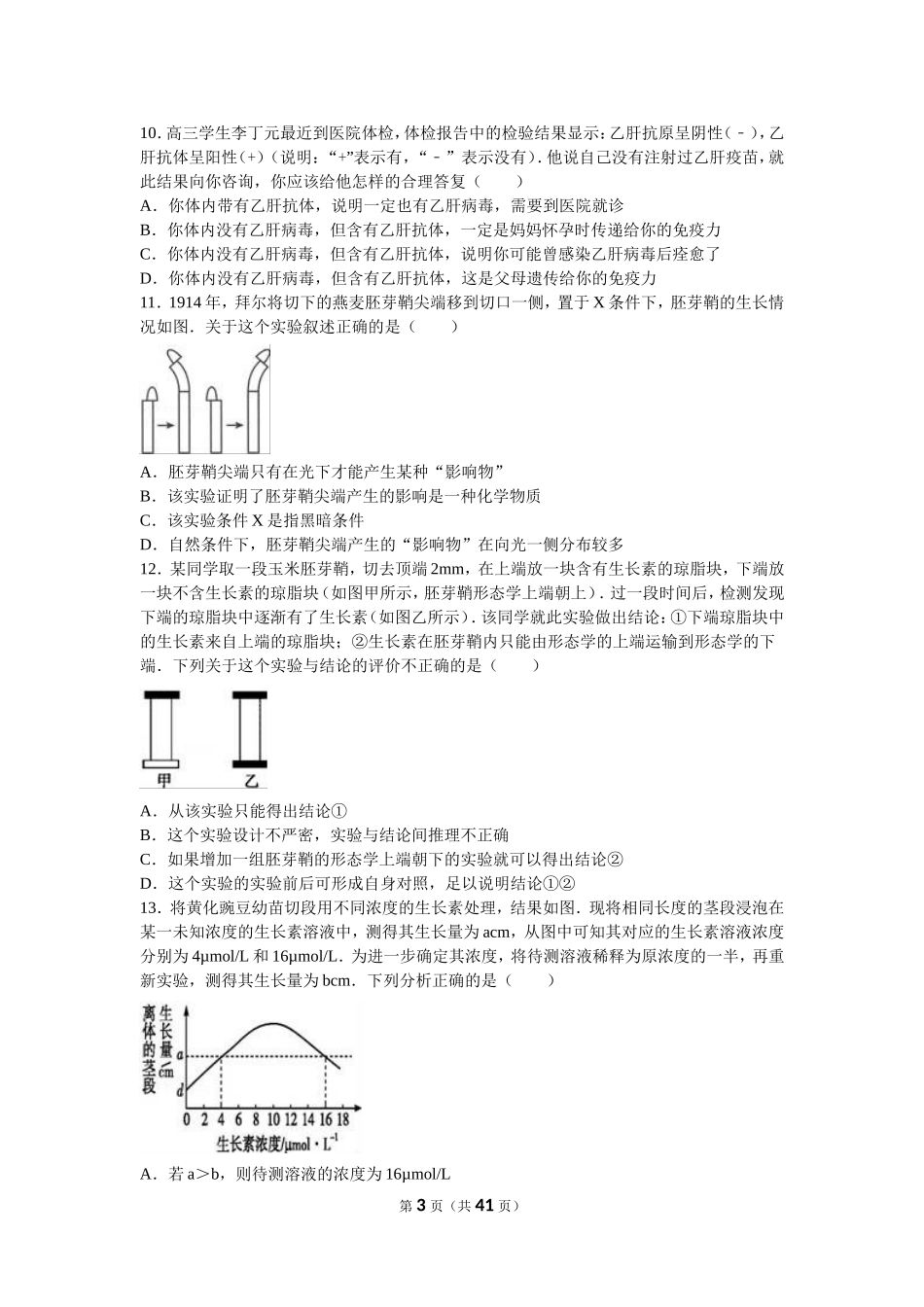 湖北省武汉二中-学年高一（下）期末生物试卷（解析版）_第3页