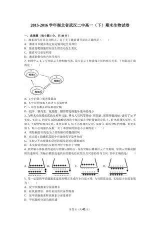 湖北省武汉二中-学年高一（下）期末生物试卷（解析版）