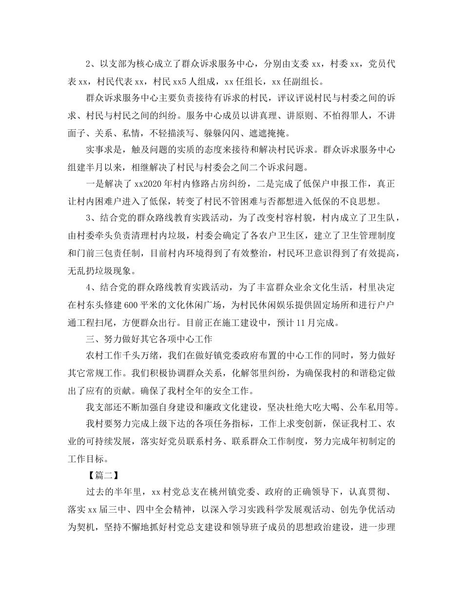 村党支部个人工作总结1000字 _第2页