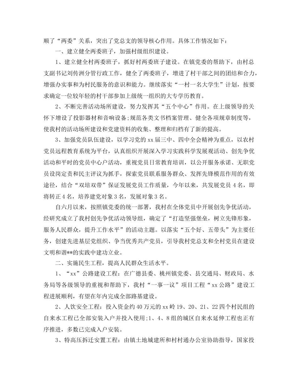 村党支部个人工作总结1000字 _第3页
