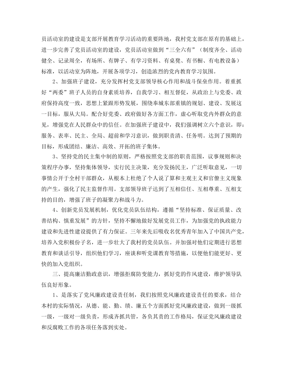 村党支部三年工作总结 _第2页