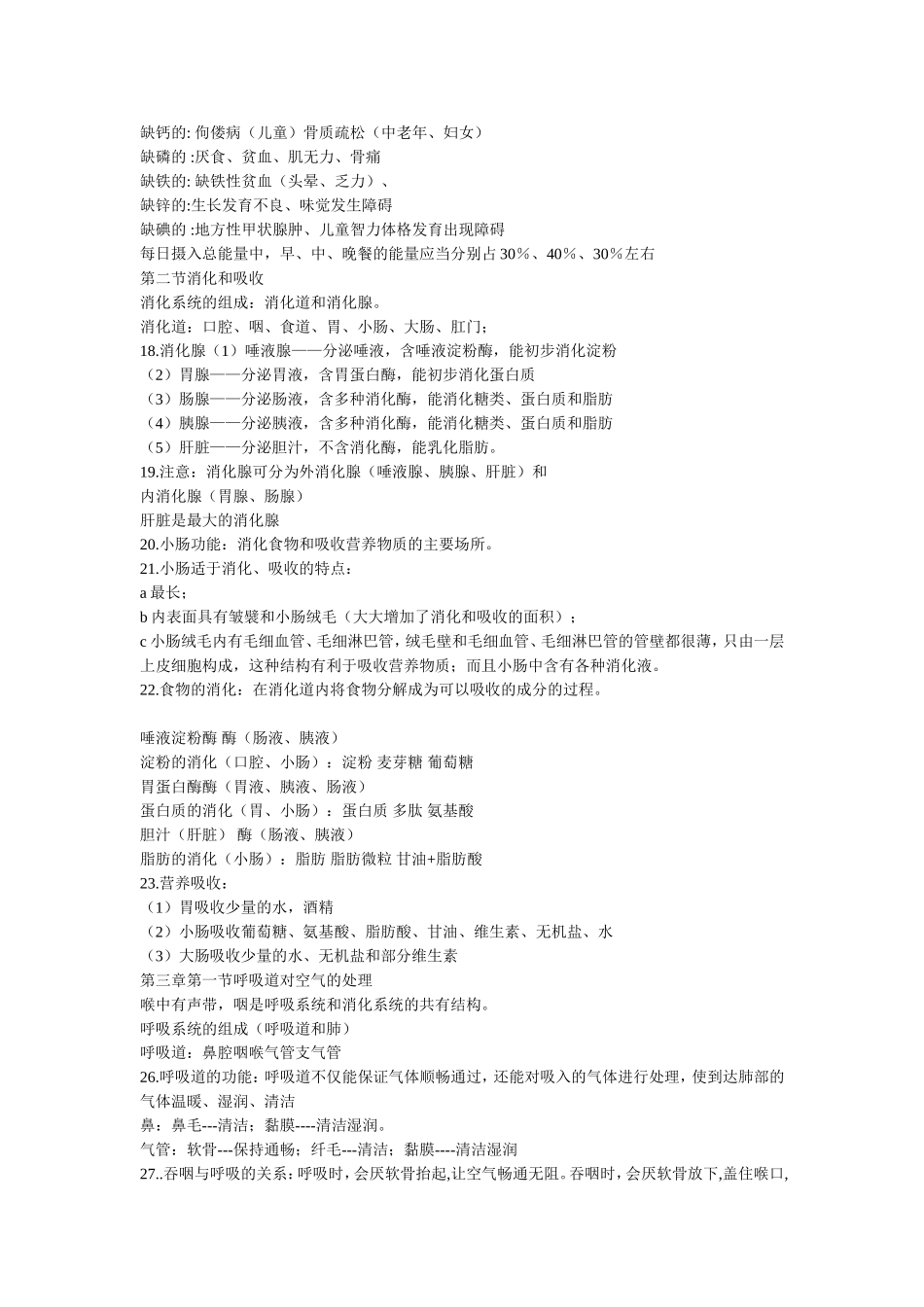第四单元第一章第一节人类的起源和发展_第2页