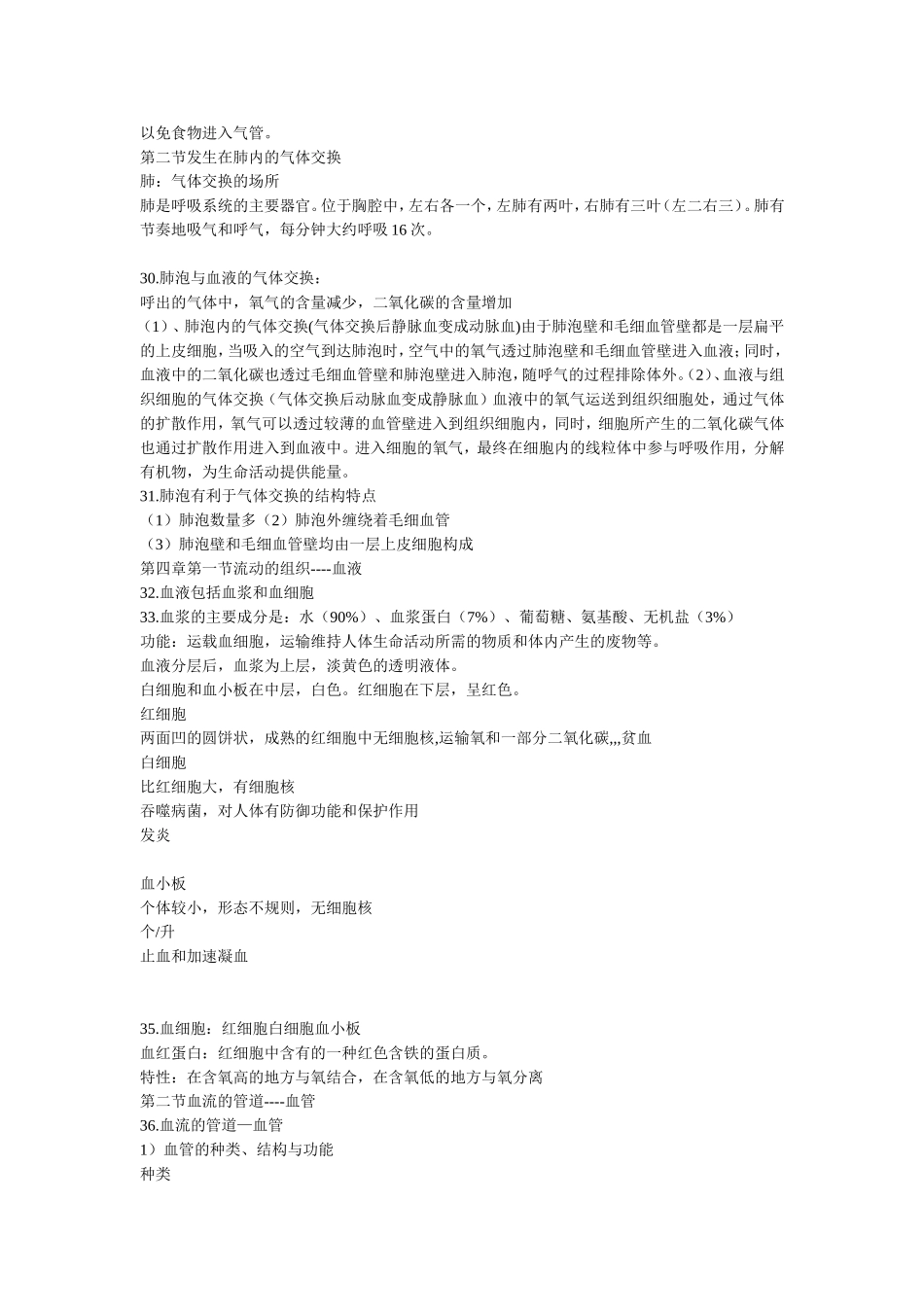 第四单元第一章第一节人类的起源和发展_第3页