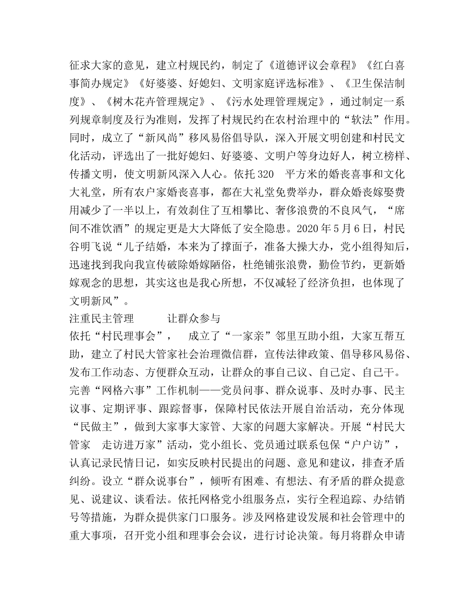 村党支部365党建工作法经验总结 _第2页