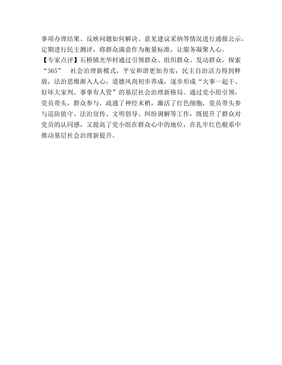 村党支部365党建工作法经验总结 _第3页