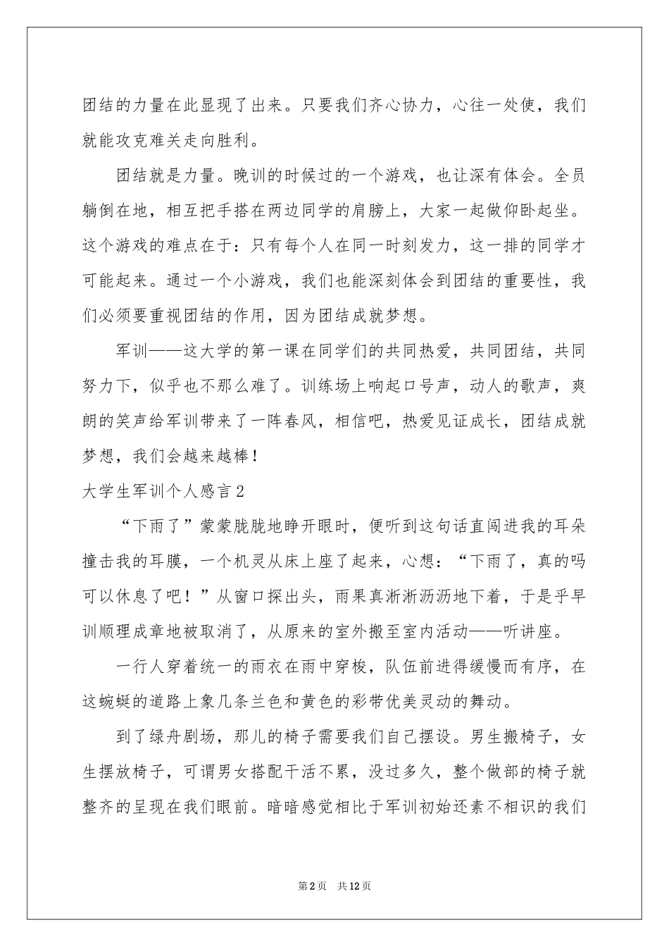 大学生军训个人感言_第2页