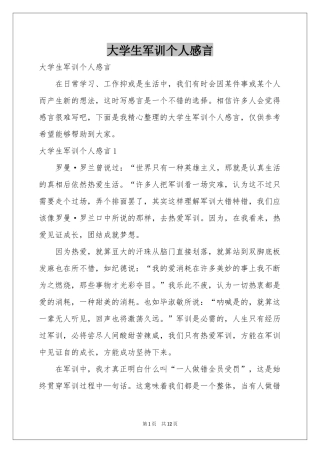 大学生军训个人感言