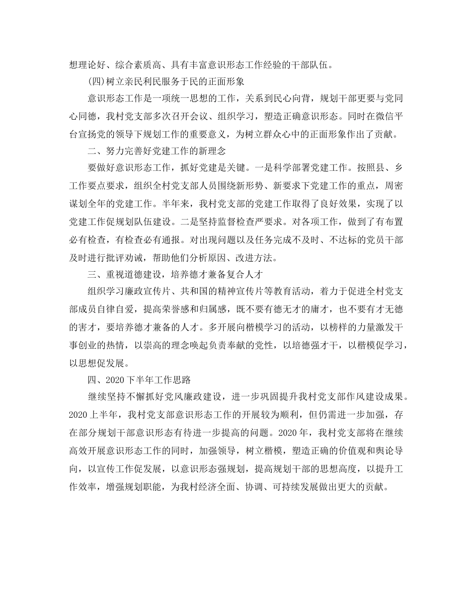 村党支部2020年意识形态工作总结 _第2页