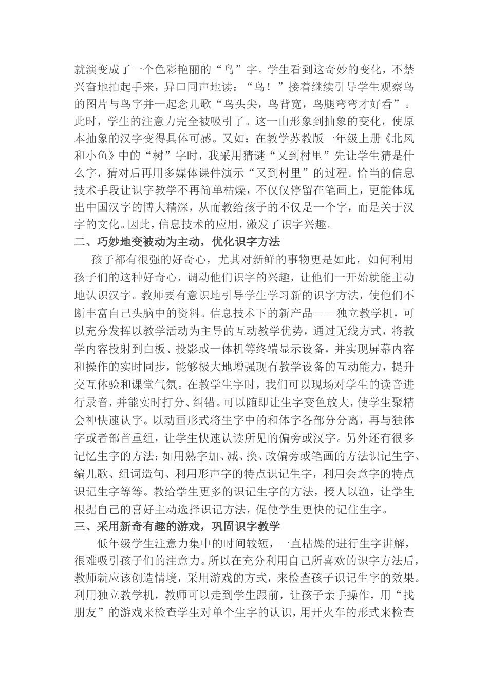 善于运用信息技术，让识字教学更精彩_第2页