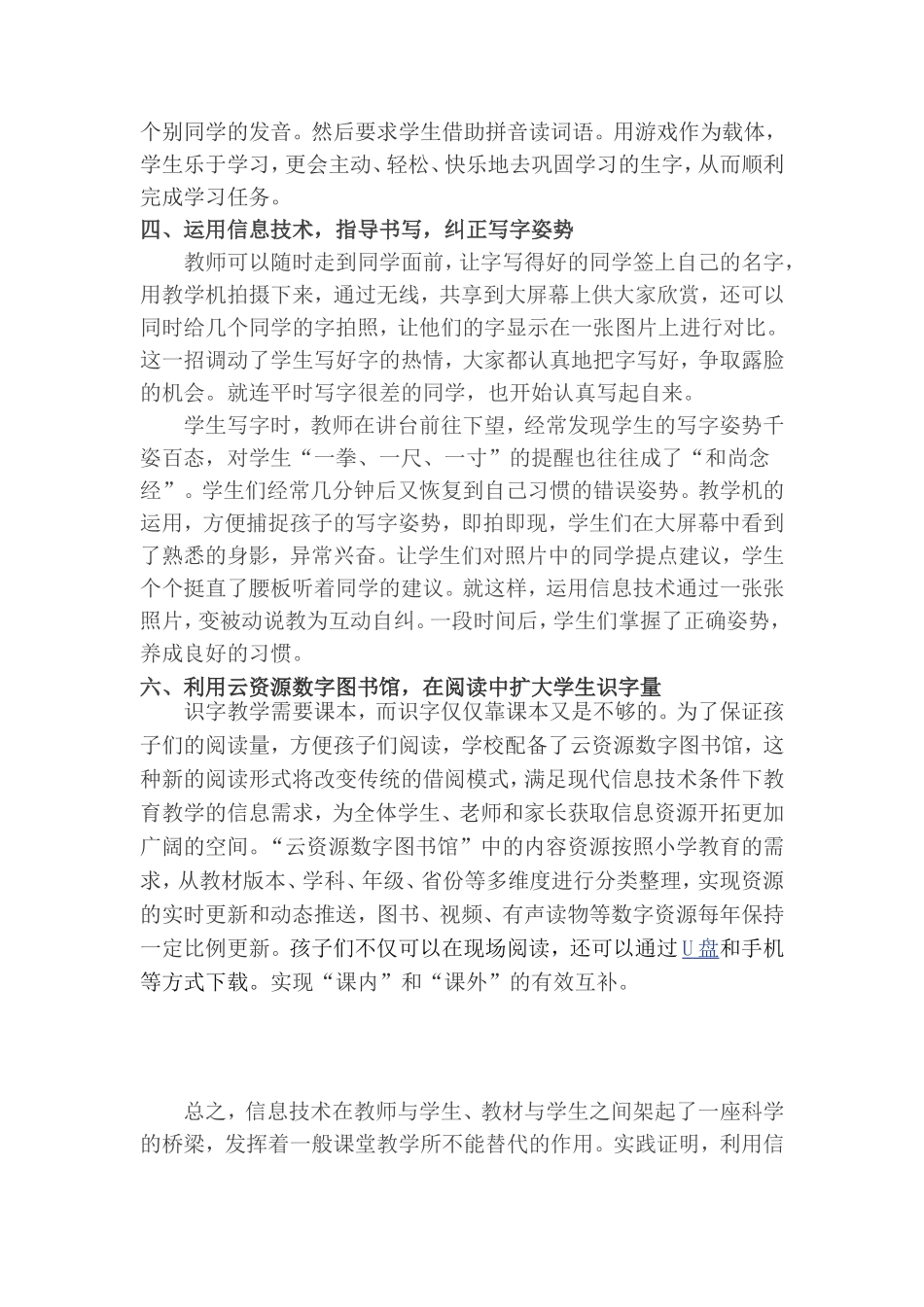 善于运用信息技术，让识字教学更精彩_第3页
