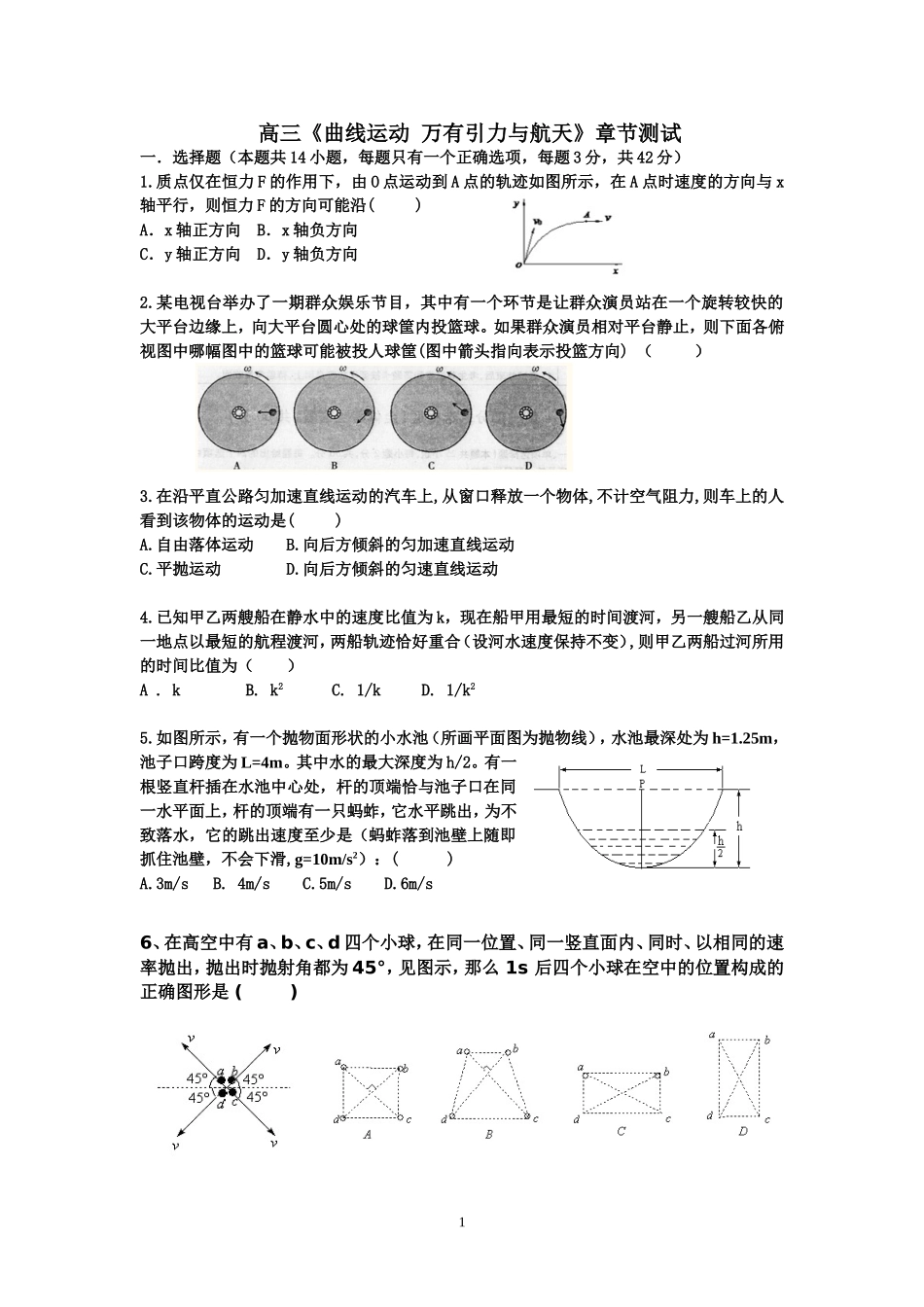 《曲线运动-万有引力航天》测试卷_第1页