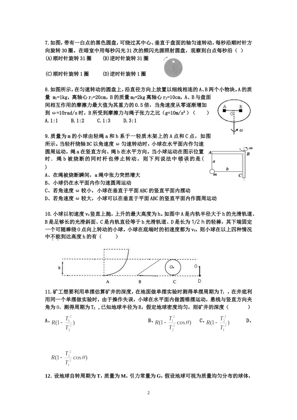 《曲线运动-万有引力航天》测试卷_第2页